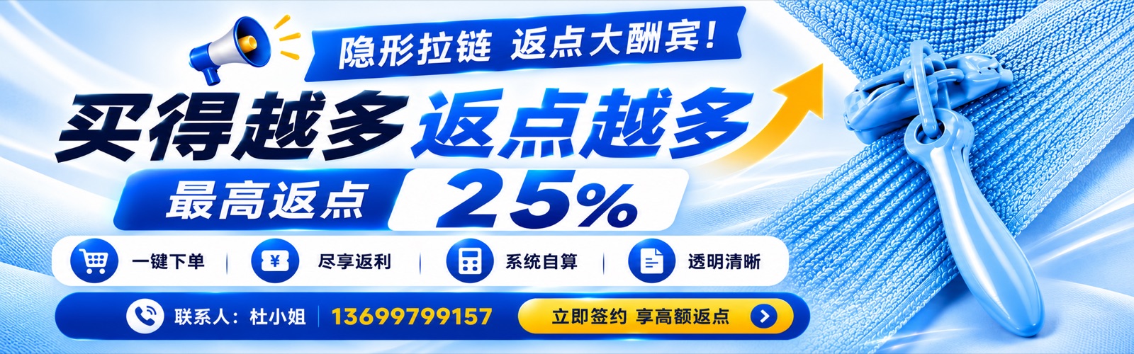 隐形拉链返点大酬宾：买得越多返点越多，最高返点 25%