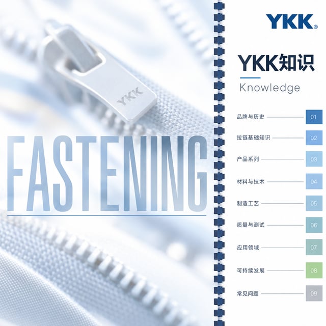 YKK拉链产品知识资料