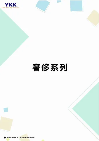 YKK奢侈拉链样板册封面