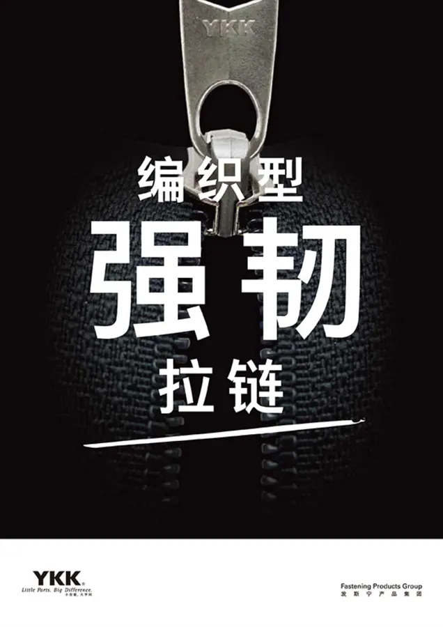 YKK 扁平款箱包尼龙拉链样板册封面