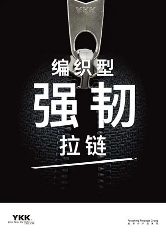 YKK 扁平款箱包尼龙拉链样板册封面
