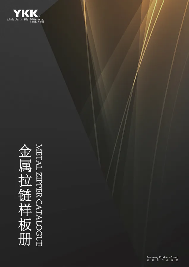 YKK金属拉链样板册封面