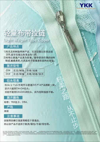 YKK轻量型拉链样板册封面