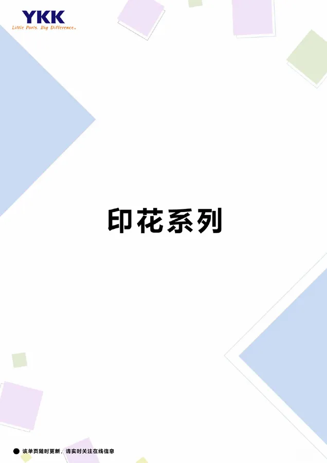 YKK印花拉链样板册封面
