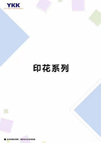 YKK印花拉链样板册封面