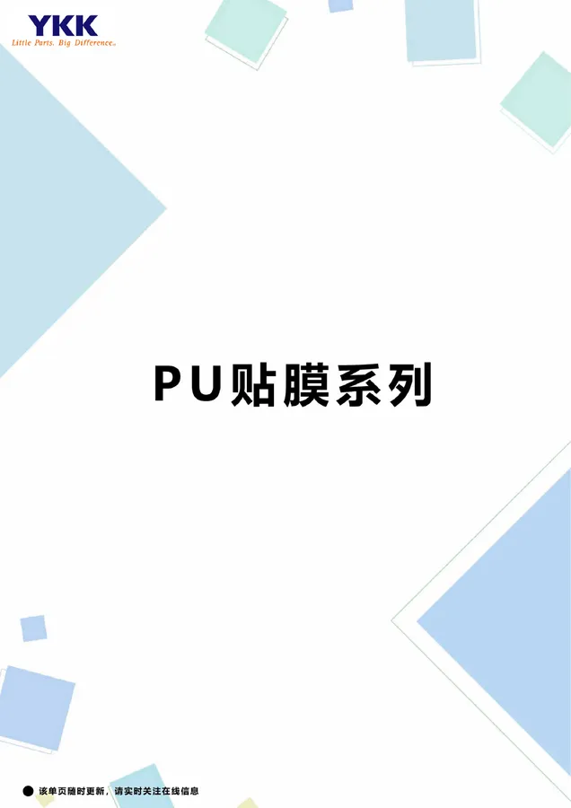 YKK PU贴膜拉链样板册封面