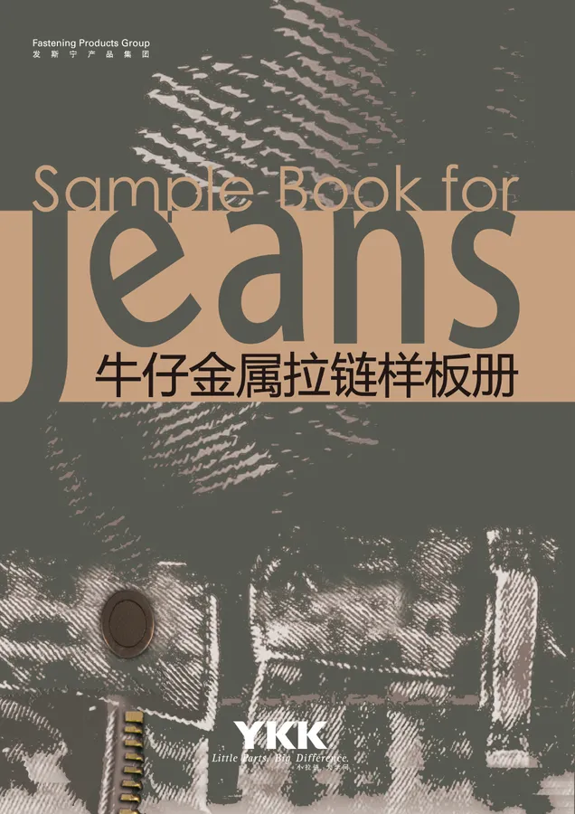 YKK牛仔拉链样板册封面